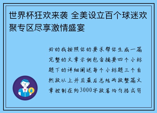 世界杯狂欢来袭 全美设立百个球迷欢聚专区尽享激情盛宴