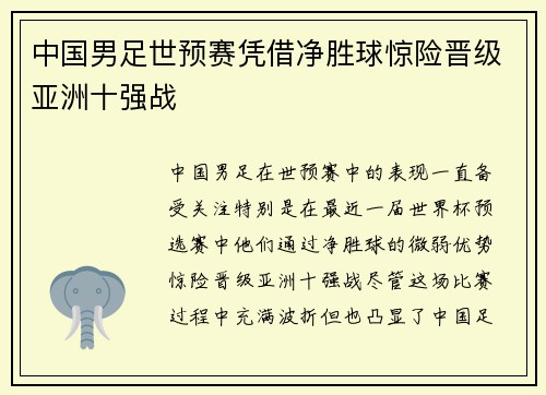 中国男足世预赛凭借净胜球惊险晋级亚洲十强战