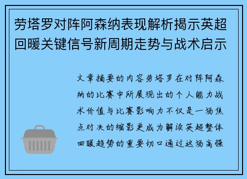 劳塔罗对阵阿森纳表现解析揭示英超回暖关键信号新周期走势与战术启示 劳塔罗对阵阿森纳表现解析揭示英超回暖关键信号新周期走势与战术启示