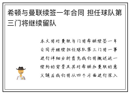希顿与曼联续签一年合同 担任球队第三门将继续留队