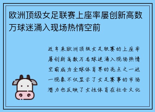 欧洲顶级女足联赛上座率屡创新高数万球迷涌入现场热情空前 欧洲顶级女足联赛上座率屡创新高数万球迷涌入现场热情空前