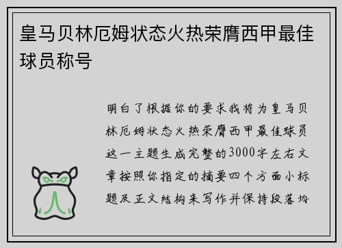 皇马贝林厄姆状态火热荣膺西甲最佳球员称号 皇马贝林厄姆状态火热荣膺西甲最佳球员称号