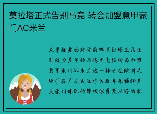 莫拉塔正式告别马竞 转会加盟意甲豪门AC米兰 莫拉塔正式告别马竞 转会加盟意甲豪门AC米兰