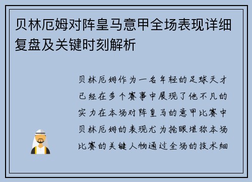 贝林厄姆对阵皇马意甲全场表现详细复盘及关键时刻解析 贝林厄姆对阵皇马意甲全场表现详细复盘及关键时刻解析