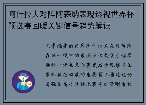 阿什拉夫对阵阿森纳表现透视世界杯预选赛回暖关键信号趋势解读