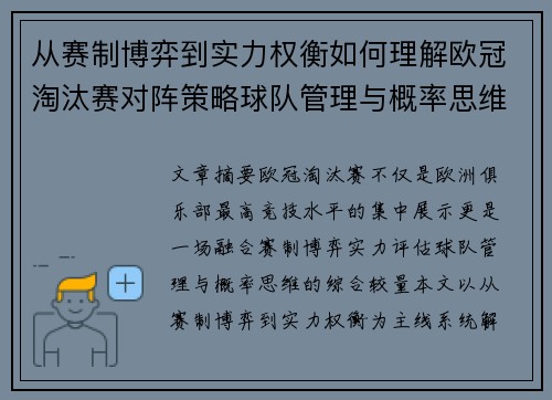 从赛制博弈到实力权衡如何理解欧冠淘汰赛对阵策略球队管理与概率思维